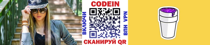 наркошоп  ссылка на мегу ссылка  Кодеиновый сироп Lean Purple Drank  Красногорск 